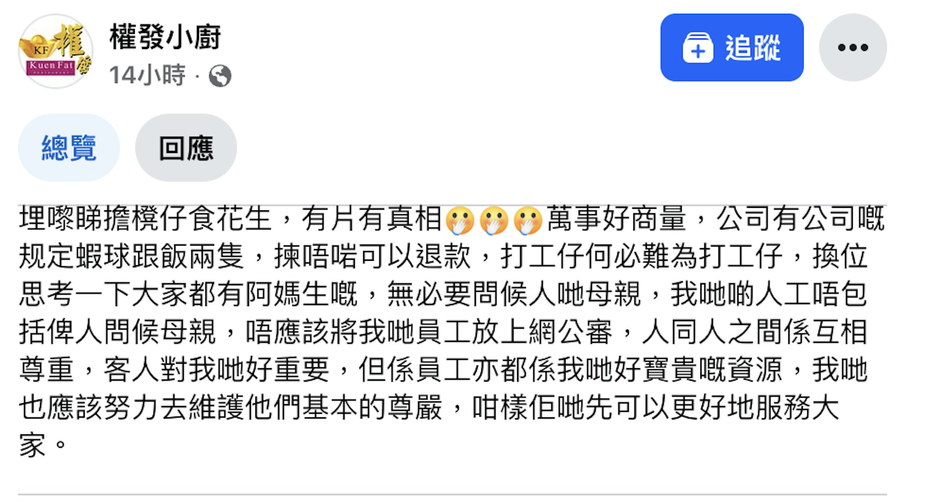 權發小廚在facebook發帖回應事件,並附上CCTV片段。(facebook截圖)
