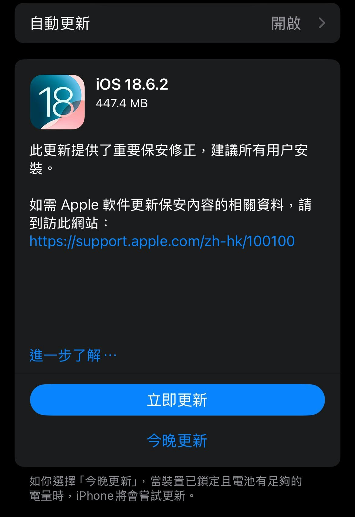 iOS 18.6.2紧急更新！修补高风险安全漏洞Apple呼吁用家尽快更新