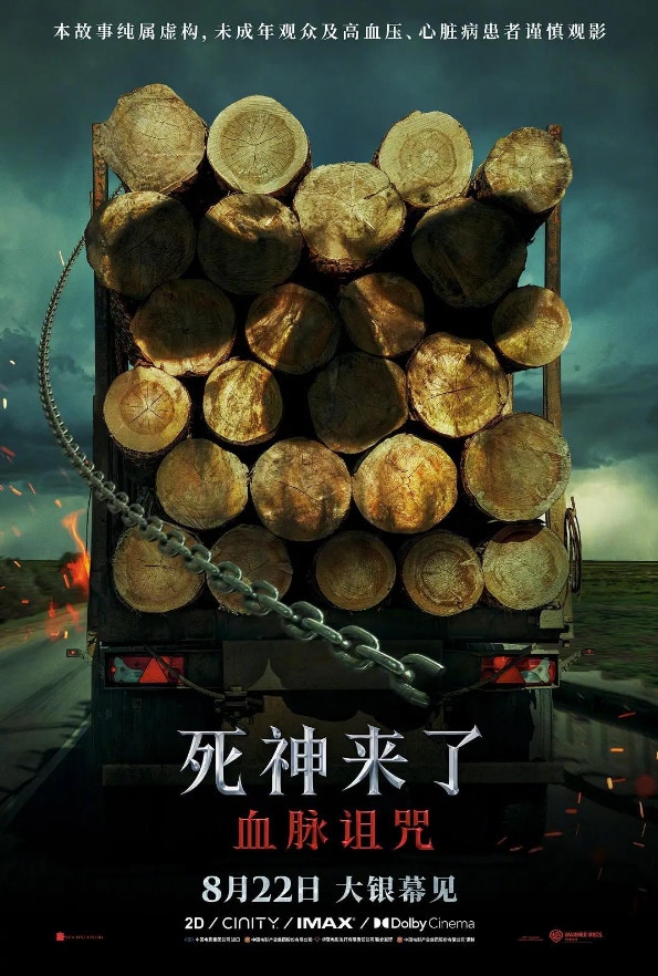 死神來了6》內地版「含血量」降「爆頭」被刪網民：死神走了