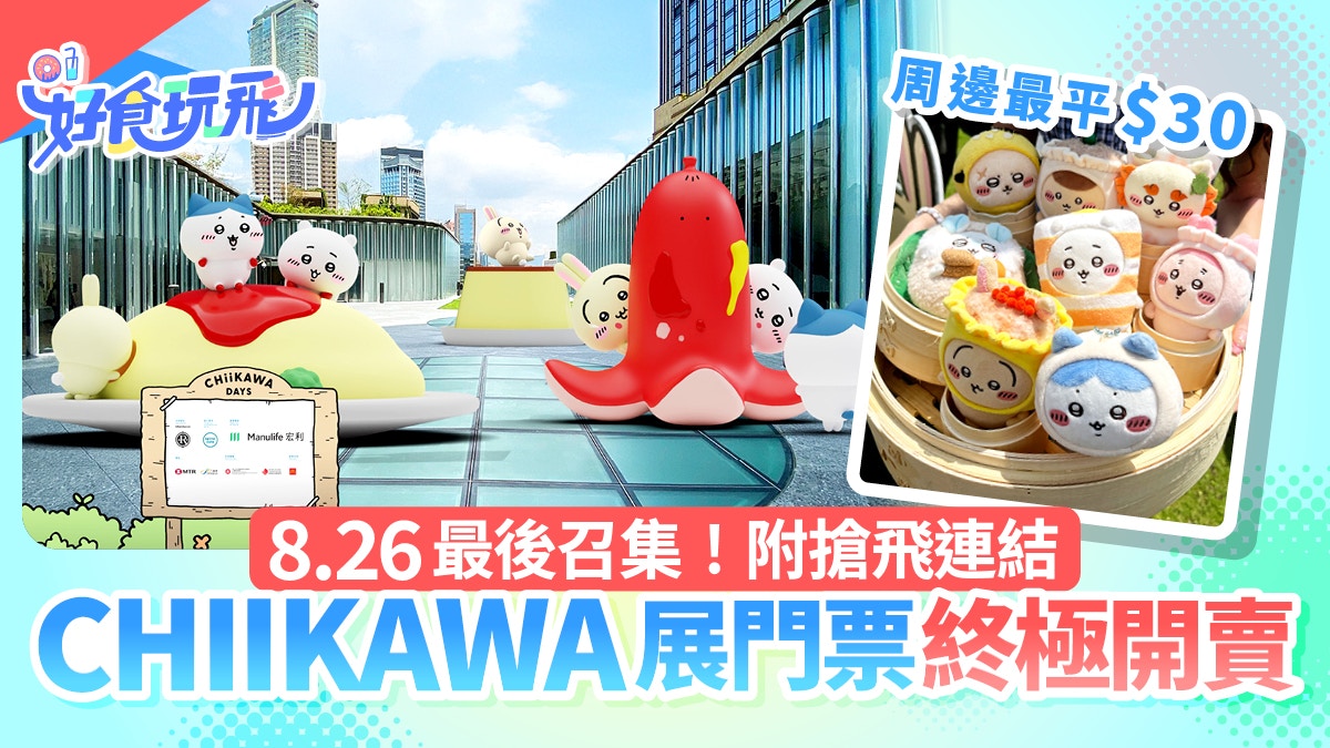 ちいかわ CHIIKAWA DAYS 香港 入場特典セット ハチワレの討伐棒