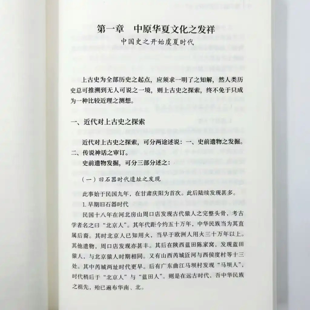 钱穆《国史大纲》出版85年后首推简体版便于更多人阅读