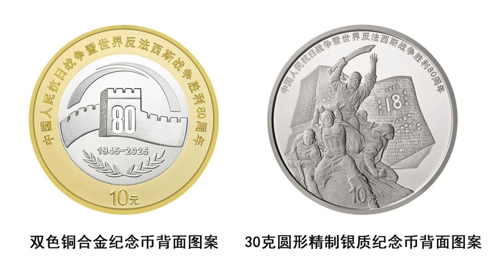 央行9·3起发行4枚抗战胜利80周年纪念币8克纯金币面额100元