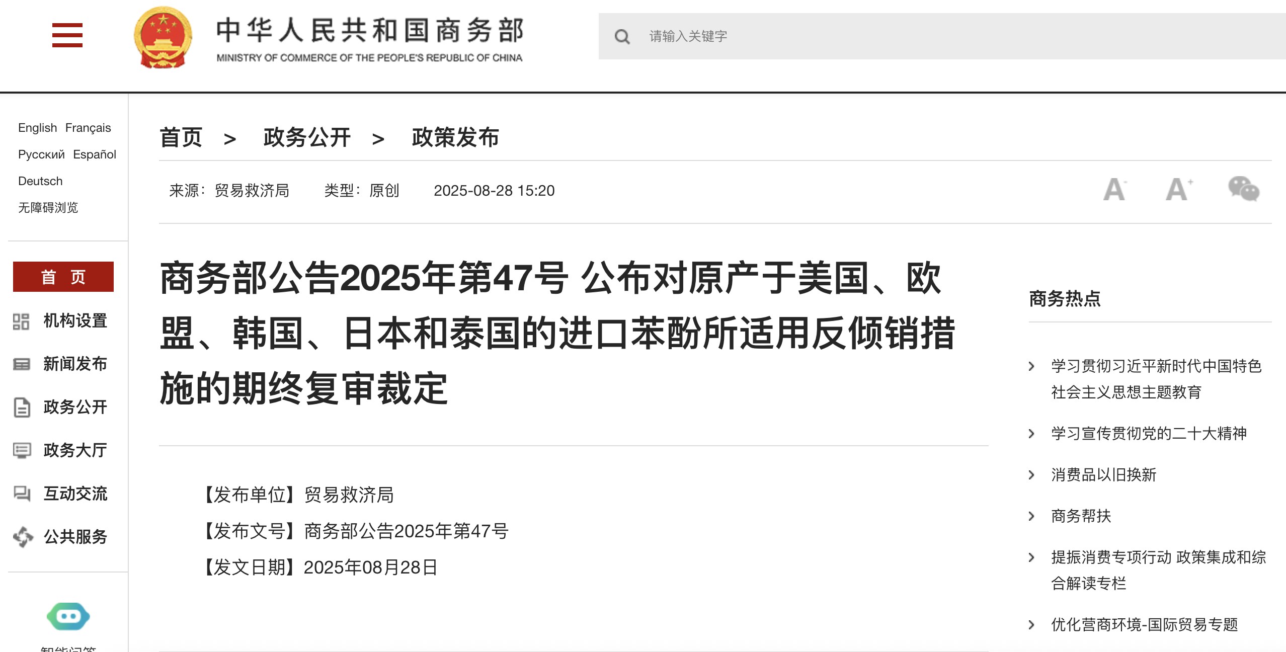 2025828գй񲿷иöԭŷպ̩ıӼ˰ й񲿣