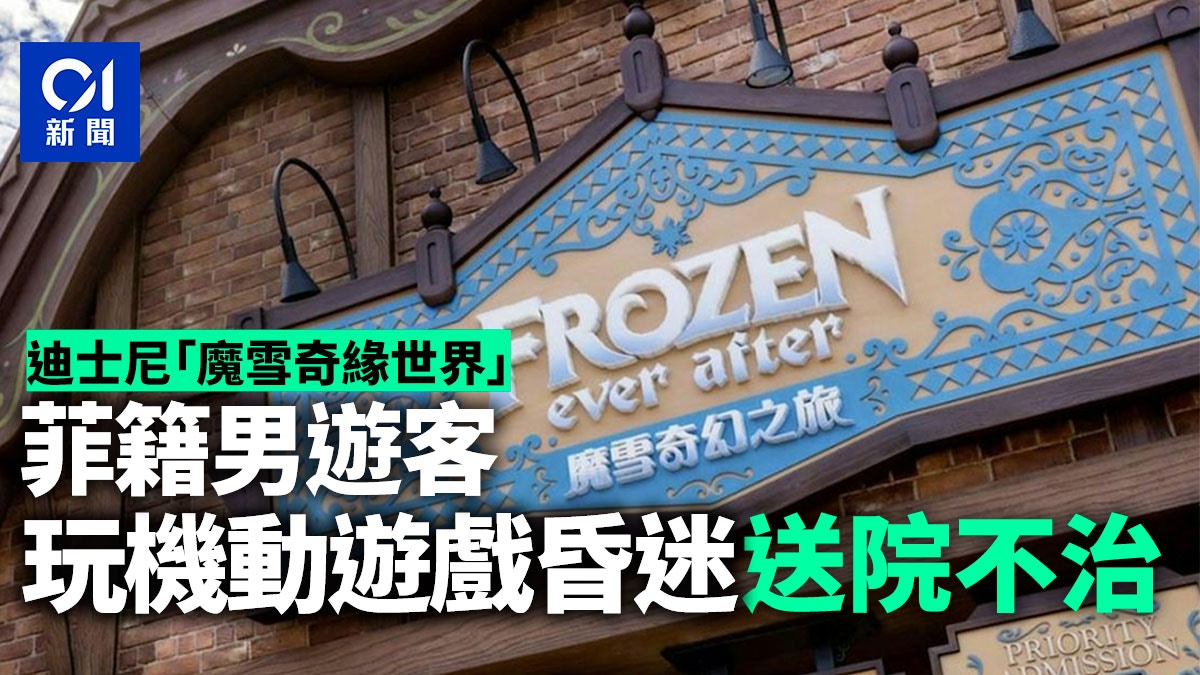 Disneyland Frozen Incident: Filipino Man Unconscious After Gaming