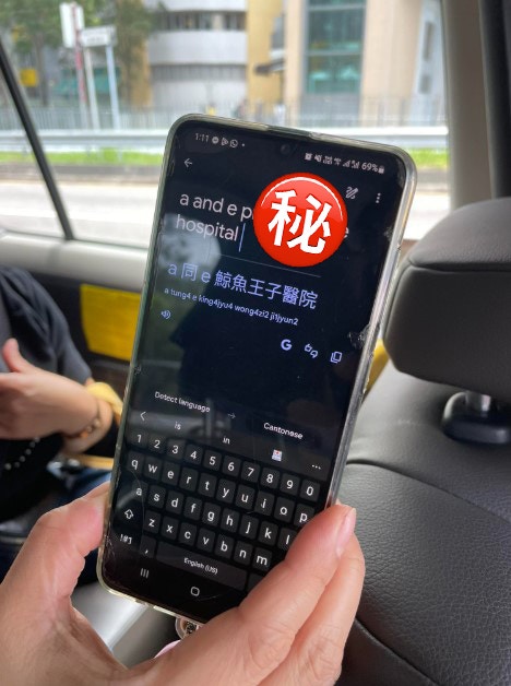 外佣去“a同e鲸鱼王子医院”！的士司机看英文秒懂真相是这地方