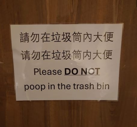 请勿在垃圾筒大便！港大图书馆中英告示疯传网民震惊：百年未闻