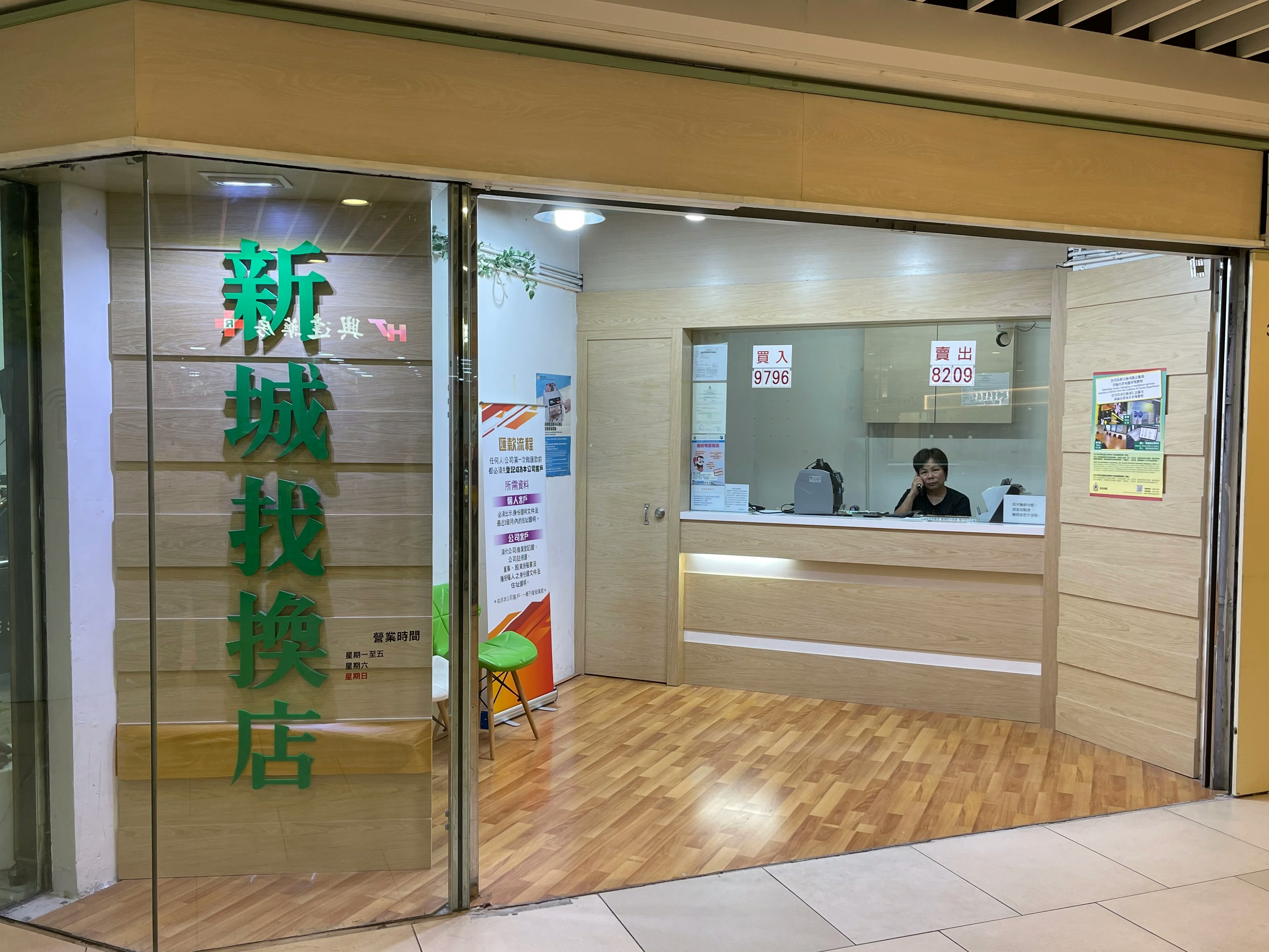 一名19歲少女疑用偽鈔在將軍澳彩明商場一間找換店兌換人民幣。（領展網頁圖片）