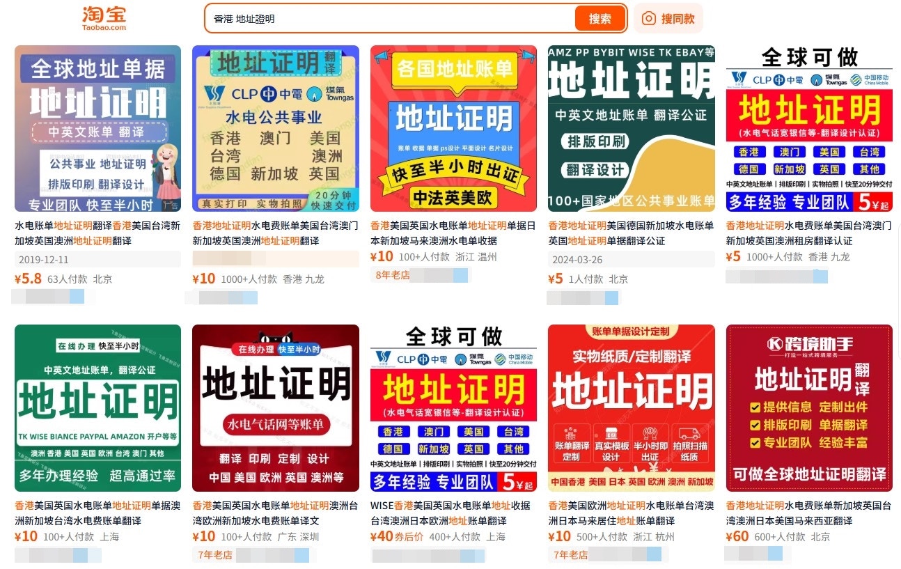 内地网贩售假香港住址证明水电煤银行账单用真地址住户不知情