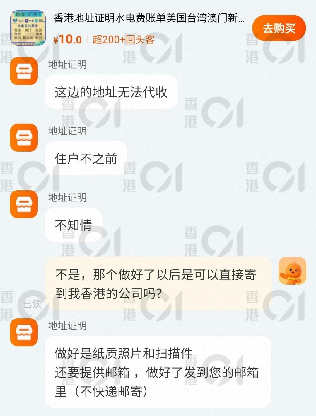 内地网贩售假香港住址证明水电煤银行账单用真地址住户不知情