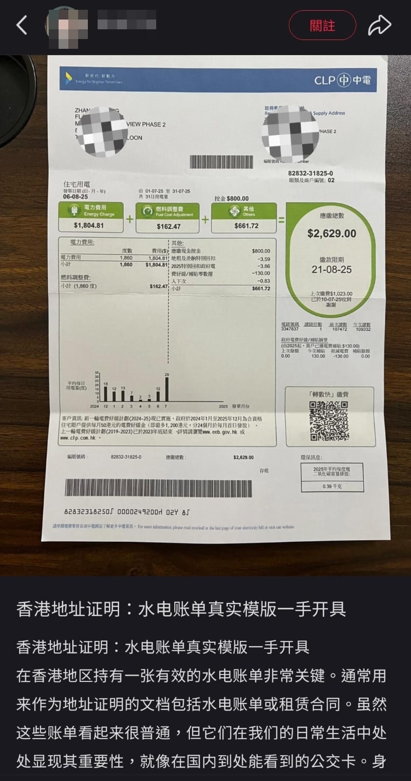 内地网贩售假香港住址证明水电煤银行账单用真地址住户不知情