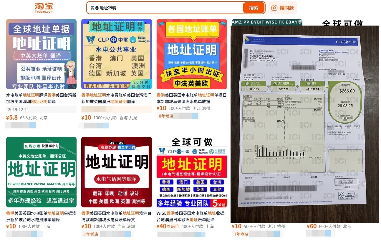 内地网贩售假香港住址证明水电煤银行账单用真地址住户不知情