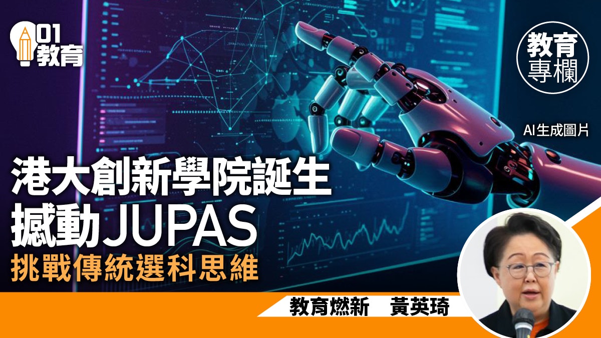 教育燃新|跨越學系的創新學院