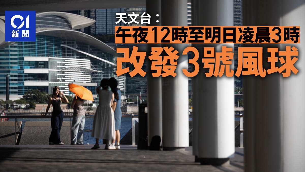 打風颱風|天文台凌晨2:40改發3號風球 評估明晚需否掛更高風球
