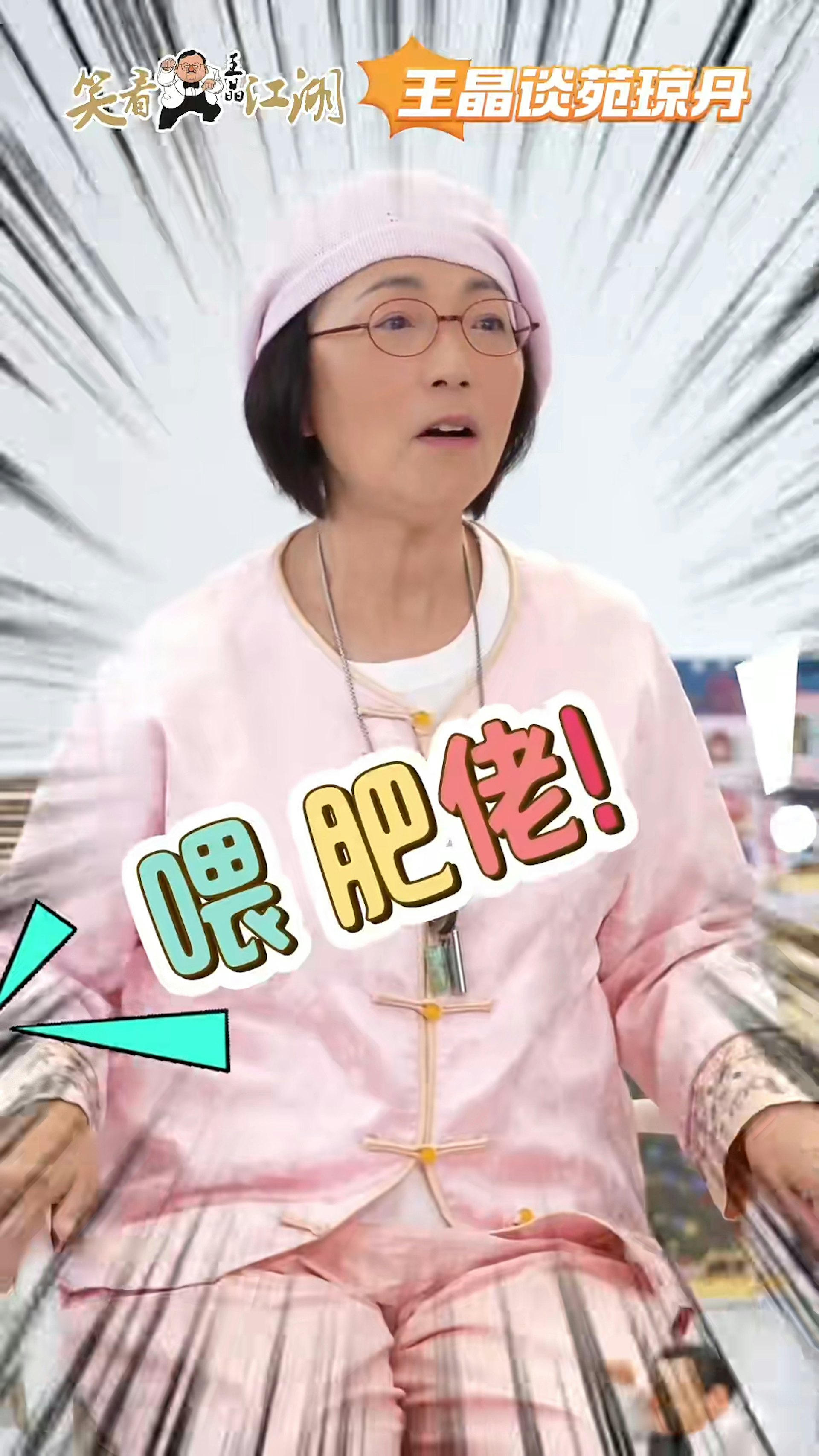 苑瓊丹NG來了幾遍之後,星爺就跟王晶說:『喂,肥佬!你叫她講1234啦!』(小紅書截圖) 苑瓊丹NG來了幾遍之後,星爺就跟王晶說:『喂,肥佬!你叫她講1234啦!』(小紅書截圖)