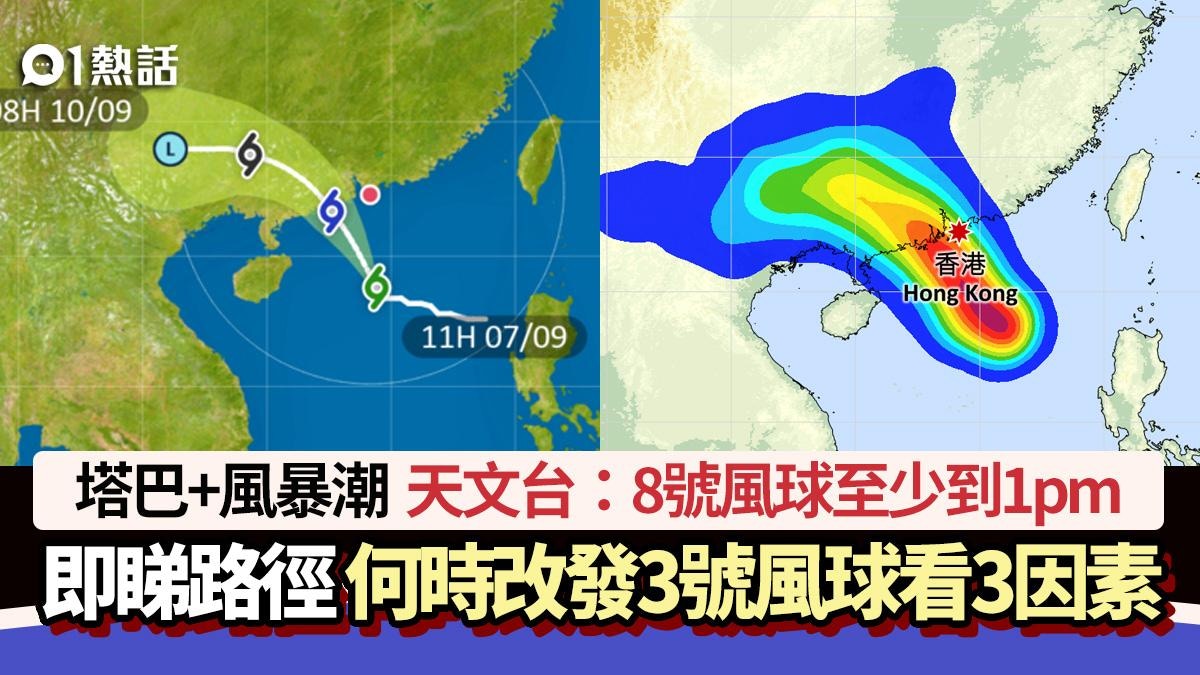 塔巴打風|天文台:8號風球至少到1pm 何時改發3號風球要看3因素