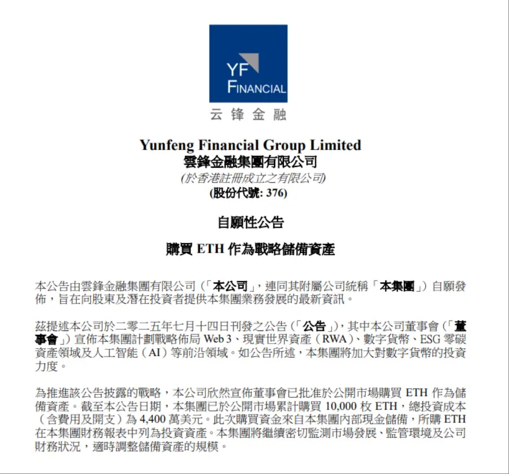 馬雲持股雲鋒金融豪擲3.1億元買以太幣納入儲備資產押注RWA市場