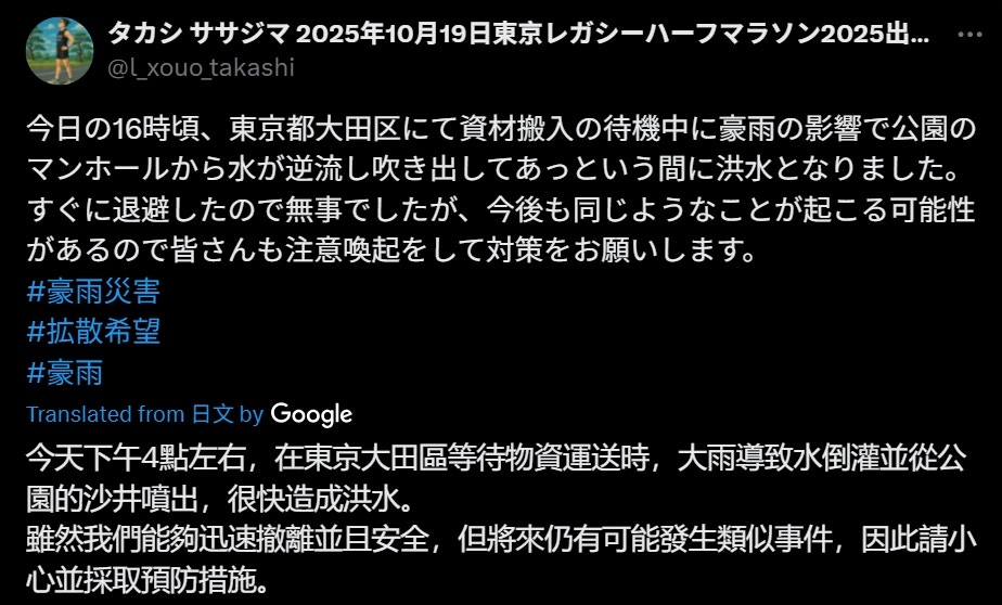日本關東破紀錄豪雨多區水浸列車變瀑布東京1人遭貨櫃壓死
