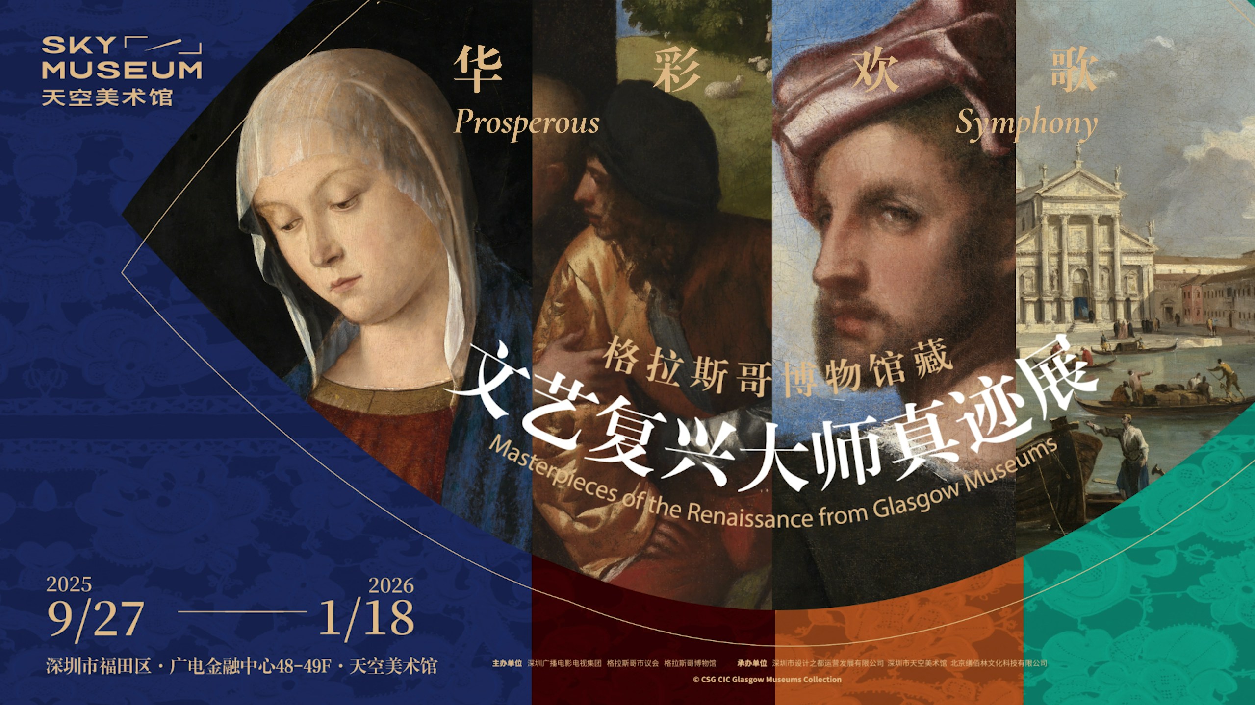 感受500年的藝術盛世文藝復興大師真跡登陸深圳天空美術館