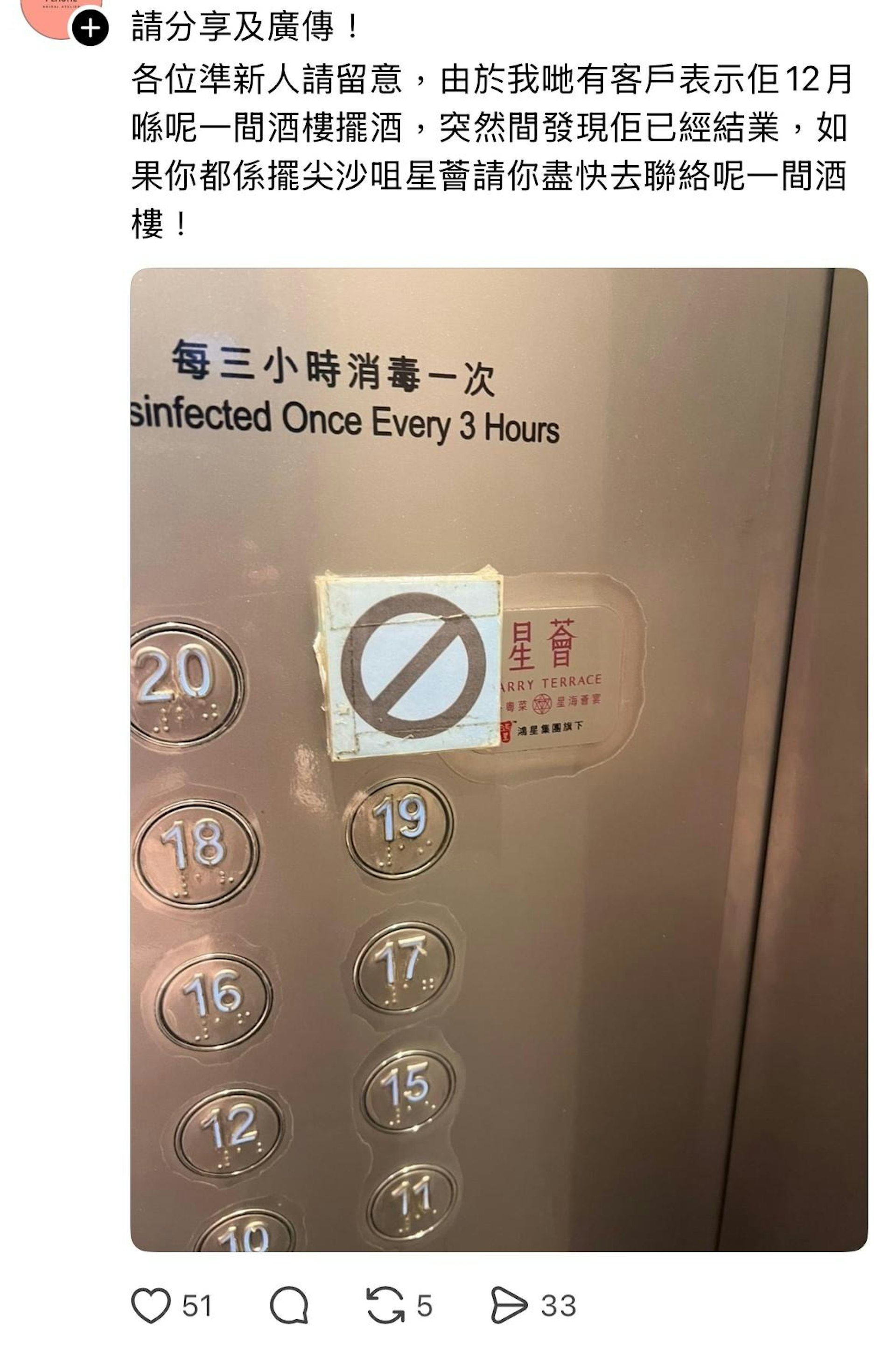 「星薈」位於尖沙咀天文臺道8號21樓,但升降機已不能按該樓層。 ( Thread圖片) 「星薈」位於尖沙咀天文臺道8號21樓,但升降機已不能按該樓層。 ( Thread圖片)