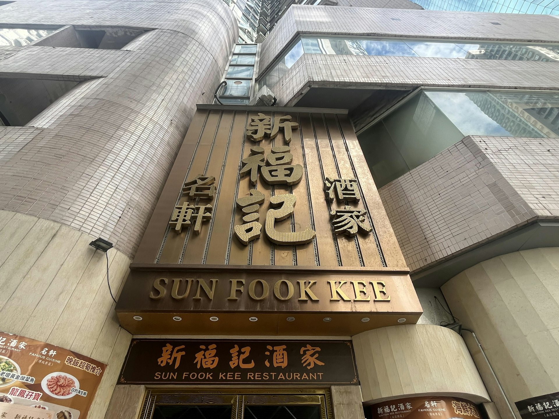 新福記酒家上月從北角木蘭苑搬遷至天后,但至昨日(15日)在原址仍有些許雜物未清走。(賴卓盈攝) 新福記酒家上月從北角木蘭苑搬遷至天后,但至昨日(15日)在原址仍有些許雜物未清走。(賴卓盈攝)