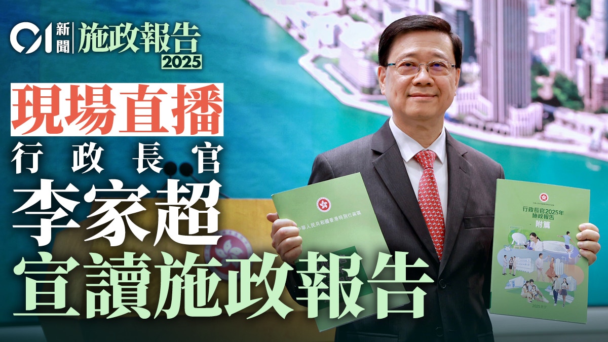 施政報告懶人包｜重點北部都會區/出售公屋落空/民生派糖