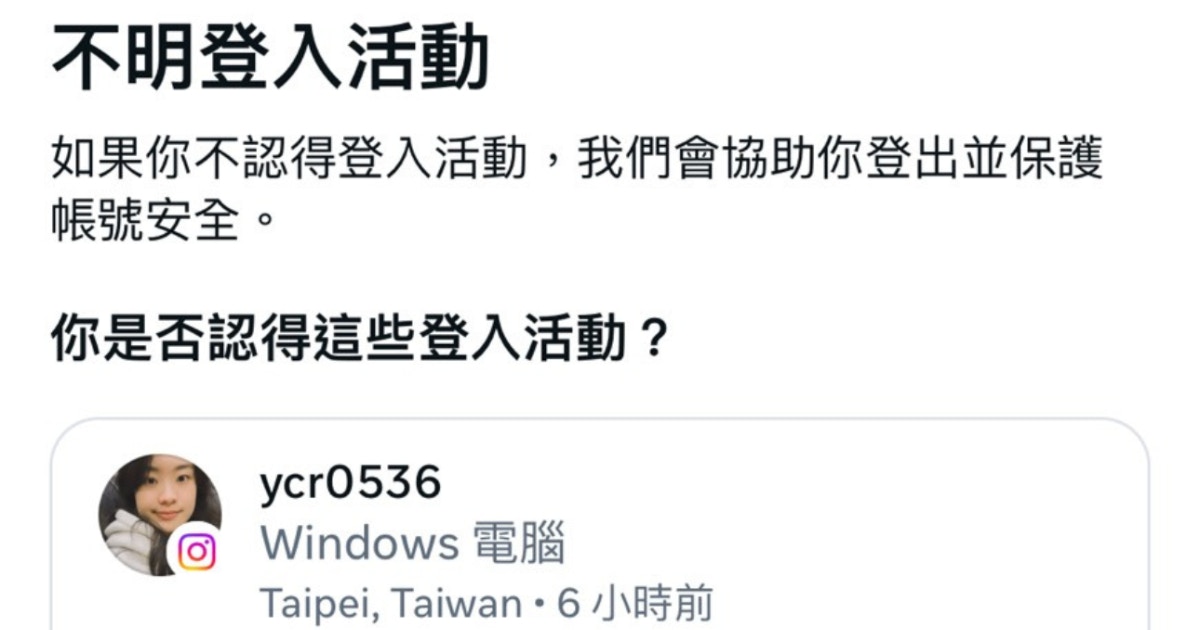 IG帳號遭他人登入？一招教你「檢查登入裝置」 把陌生人踢出去