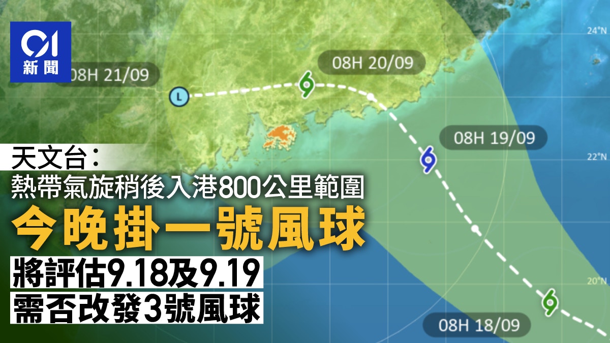 打風｜天文台今晚發出一號風球 周四至周五評估需否改發3號風球