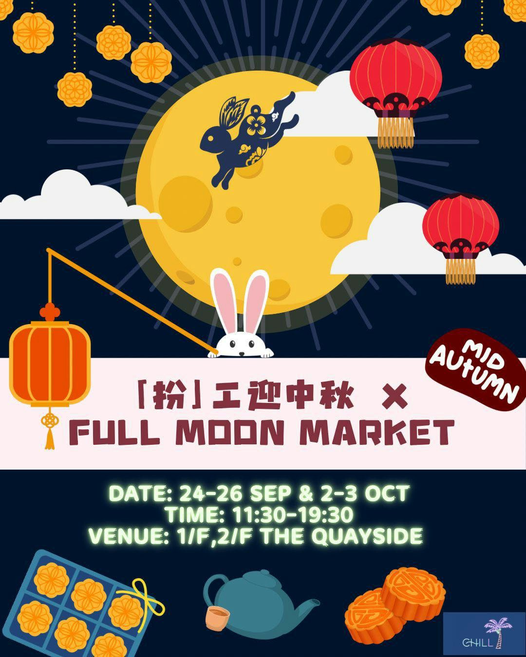 牛頭角海濱薈Quayside跟Chill Market即將聯乘舉辦中秋市集!(FB@香港小店/市集檔主合作促進群) 牛頭角海濱薈Quayside跟Chill Market即將聯乘舉辦中秋市集!(FB@香港小店/市集檔主合作促進群)