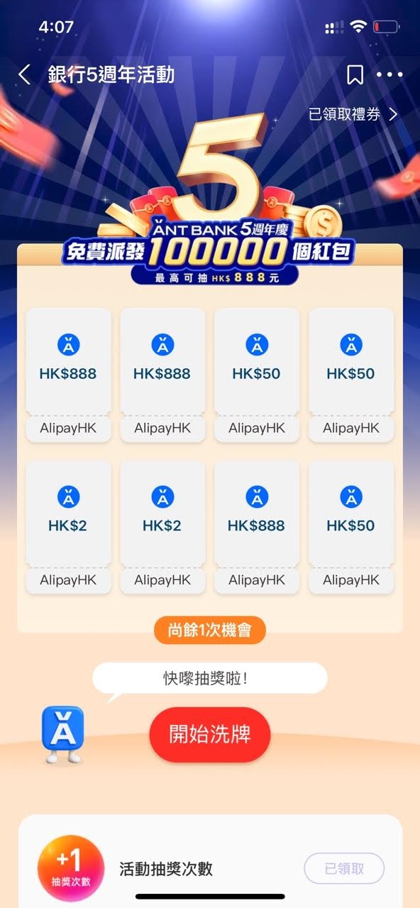 Ant Bank 5週年派錢！每日抽高達HK$888現金利是全月狂派10萬封