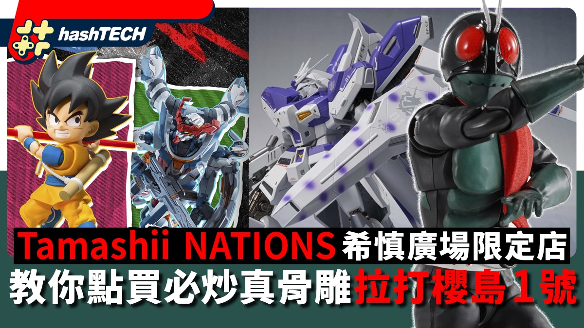 真骨雕樱岛1号、MR魂Hi-Nu｜Tamashii NATIONS希慎展认购抽签连结
