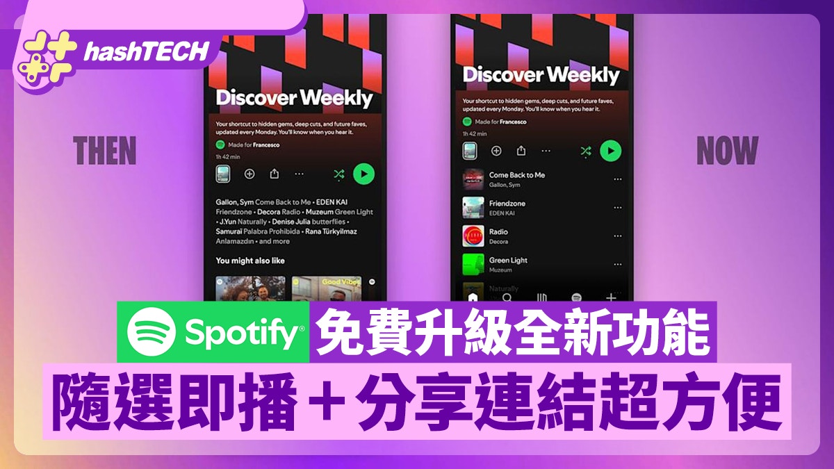 Spotify免費用戶大升級！隨選即播+分享連結超方便體驗全面優化