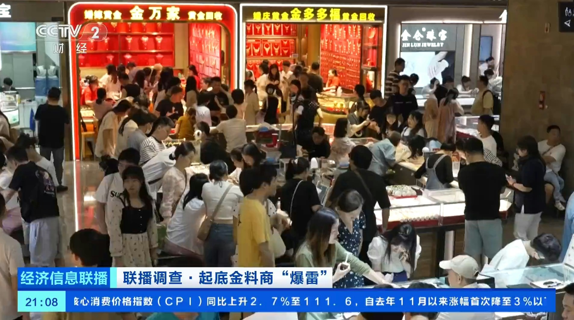 深圳水貝3家金舖開展非實物黃金對賭涉嫌構成開設賭場罪被查