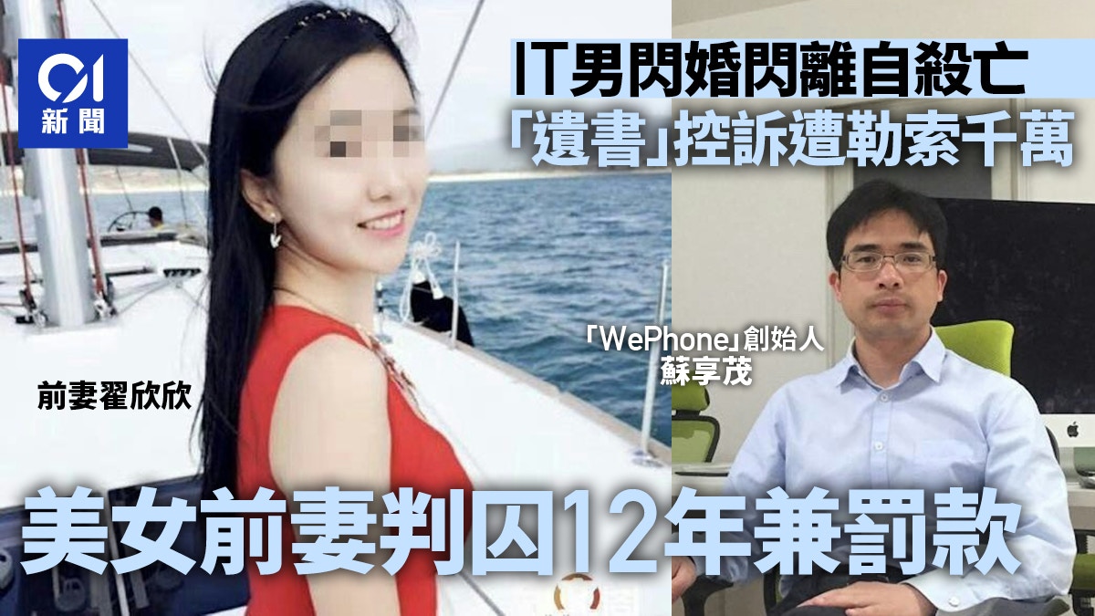 IT男閃婚閃離遭勒索千萬跳樓自殺前妻犯敲詐罪獲刑12年併罰10萬