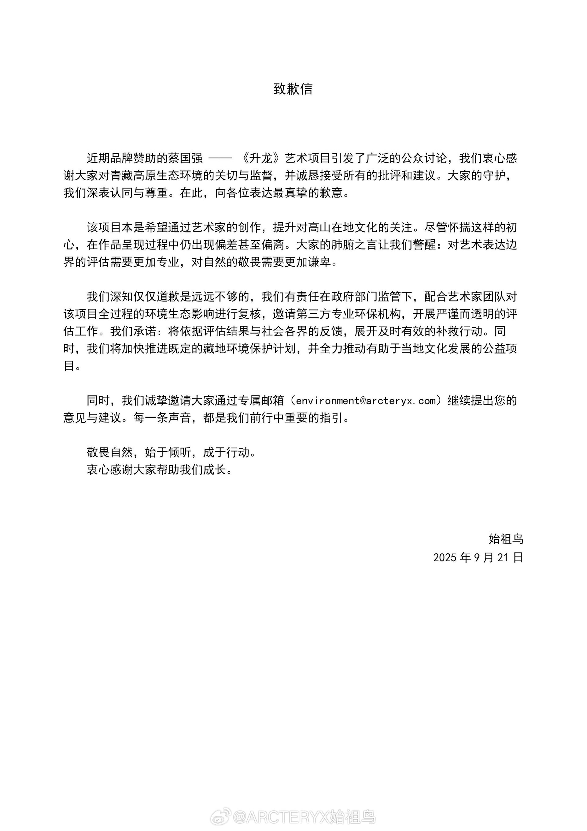 始祖鸟(Arc'teryx)联手艺术家蔡国强在喜马拉雅山脉处放烟花,引发巨大争议。 9月21日,品牌方就事件致歉。 (微博@Arcteryx始祖鸟)