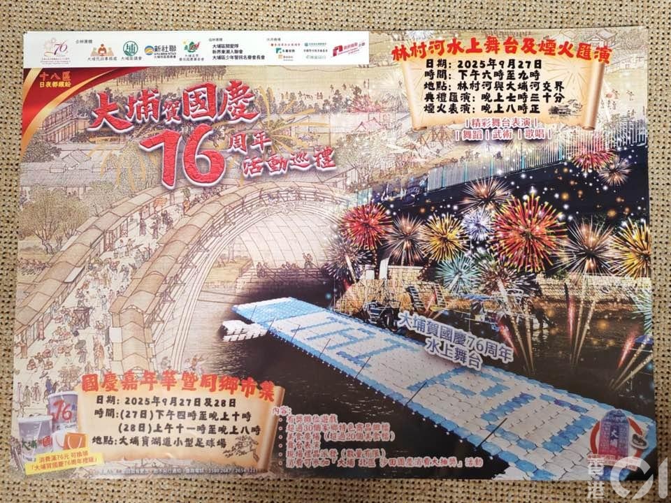 国庆76周年｜9.27大埔林村河烟火汇演！760枚烟火发放5分钟