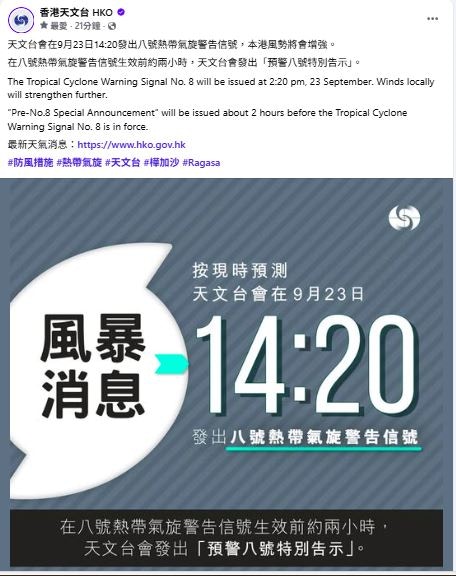 天文台超前約16小時、準確預告星期二改發8號風球時間。（天文台）