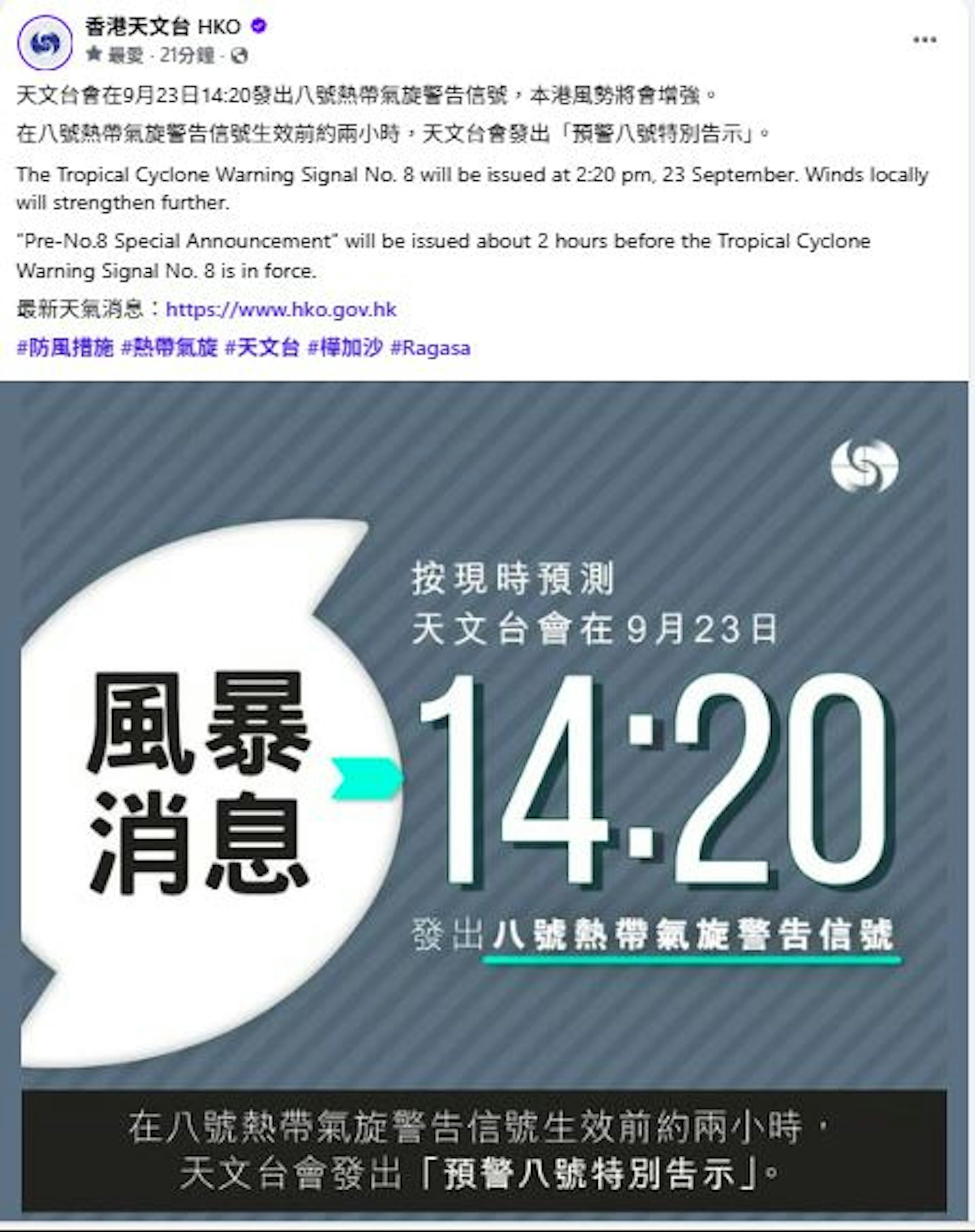 天文台超前約16小時、準確預告星期二改發8號風球時間。(天文台)