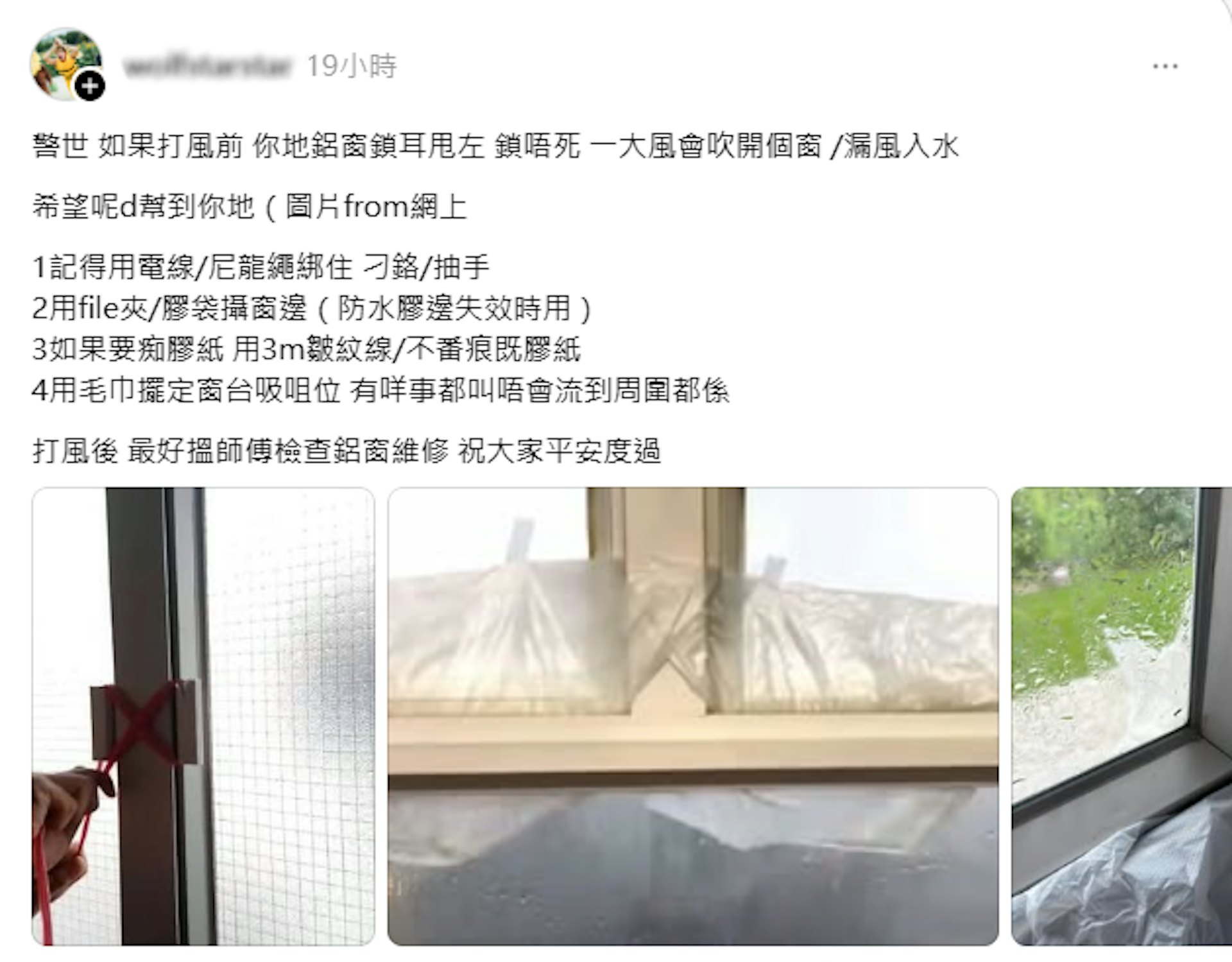 一名自稱「90後裝修佬」的網友在Threads分享了兩則「警世文」,教導市民4招防止窗戶被吹開、漏風及入水等打風經常遇到的問題。(Threads@wolfstarstar 截圖) 一名自稱「90後裝修佬」的網友在Threads分享了兩則「警世文」,教導市民4招防止窗戶被吹開、漏風及入水等打風經常遇到的問題。(Threads@wolfstarstar 截圖)