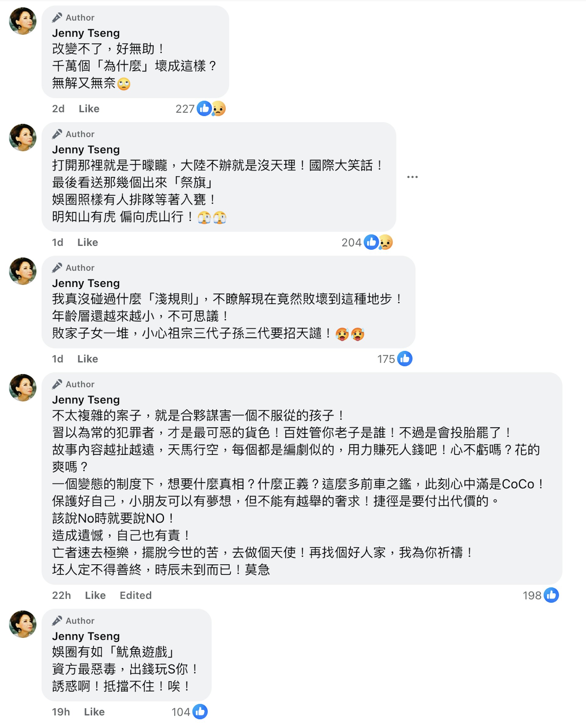 甄妮連日來有多個留言發表意見,更表示:「娛圈有如『魷魚遊戲』,資方最惡毒,出錢玩S你!誘惑啊!抵擋不住!唉!」(fb@甄妮)