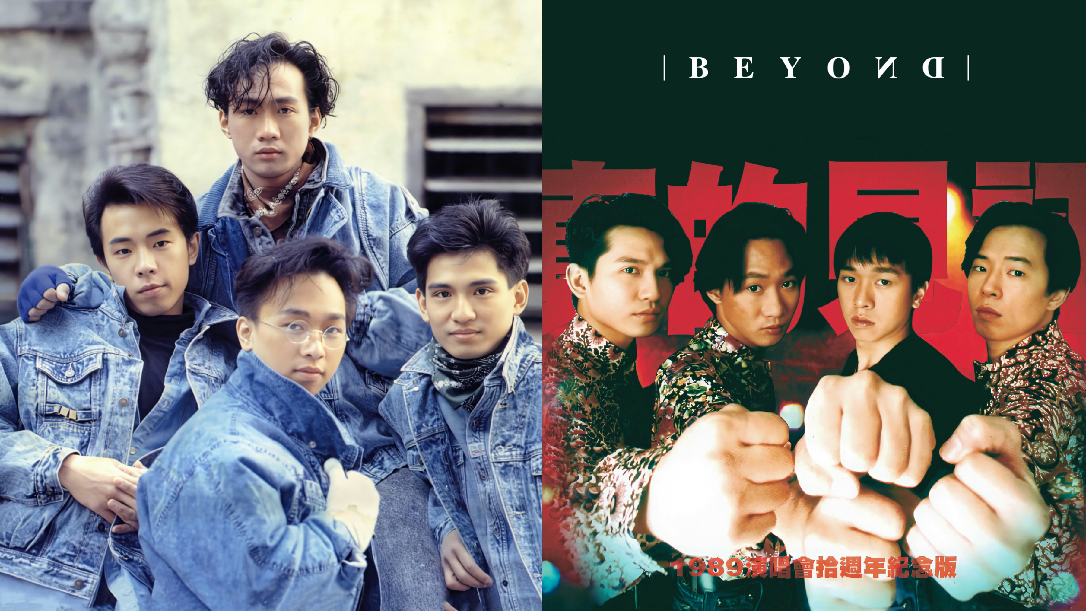 環球集齊十張Beyond專輯登陸音樂平台原色重現再出實體大碟