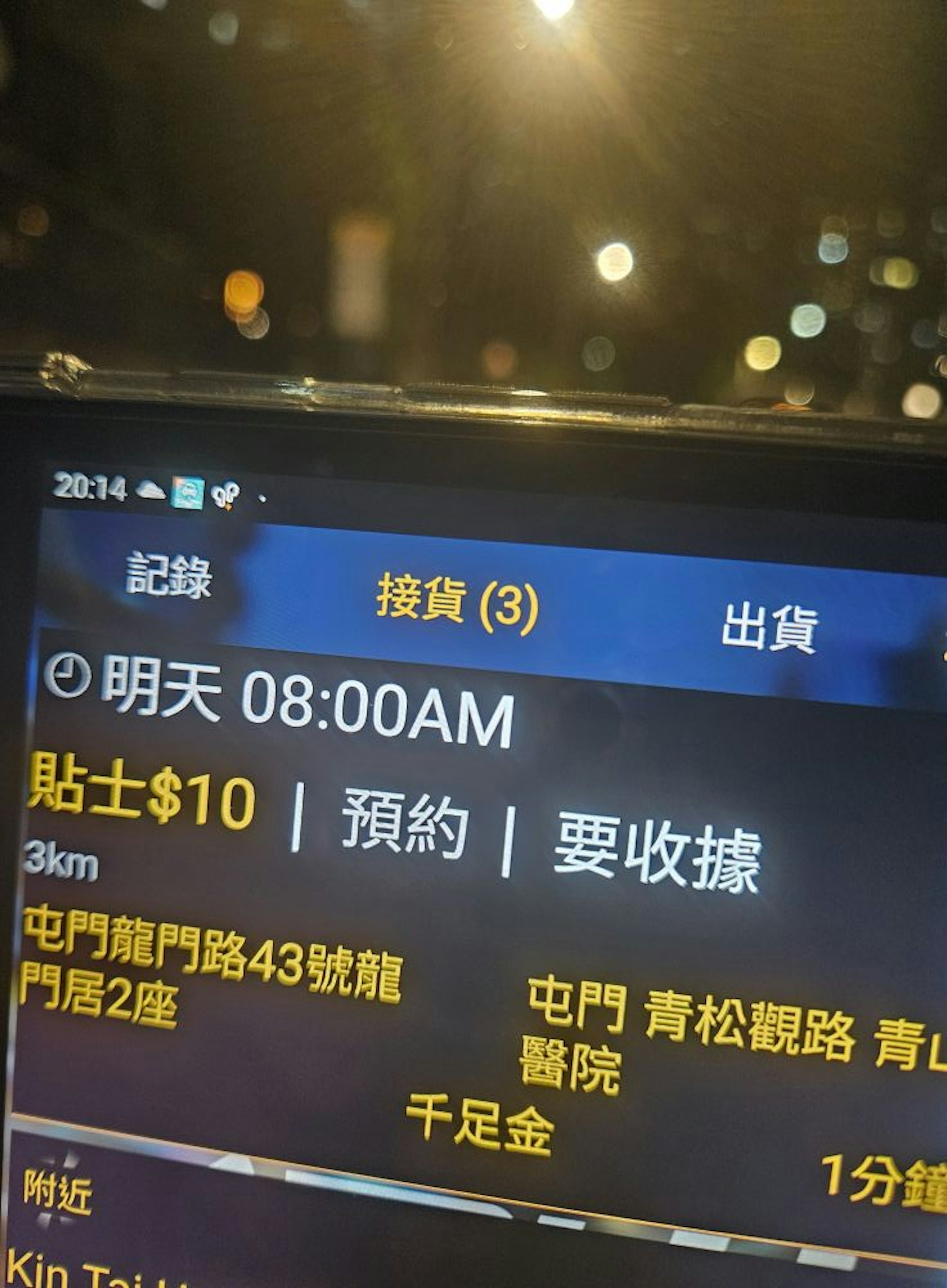 該乘客預約星期三(9月24日)早上8時出門,由屯門龍門路龍門居,前往屯門青醫院,會支付「千足金(按錶收費)」,以及給予10元「貼士」。(Facebook群組「的士司機資訊網 Taxi」)