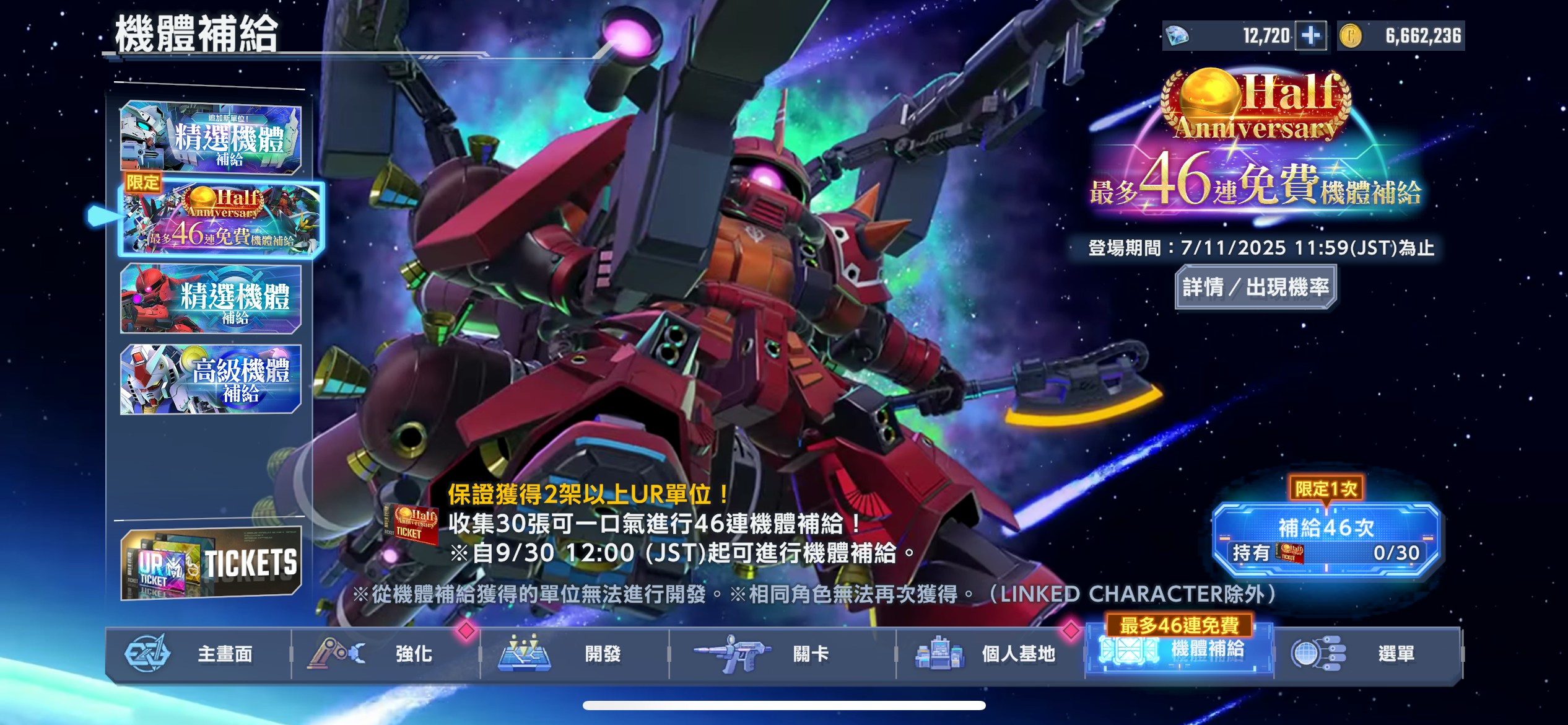 SD高達G世代永恆｜半週年活動送46抽！UR 神高達及6大關卡公開