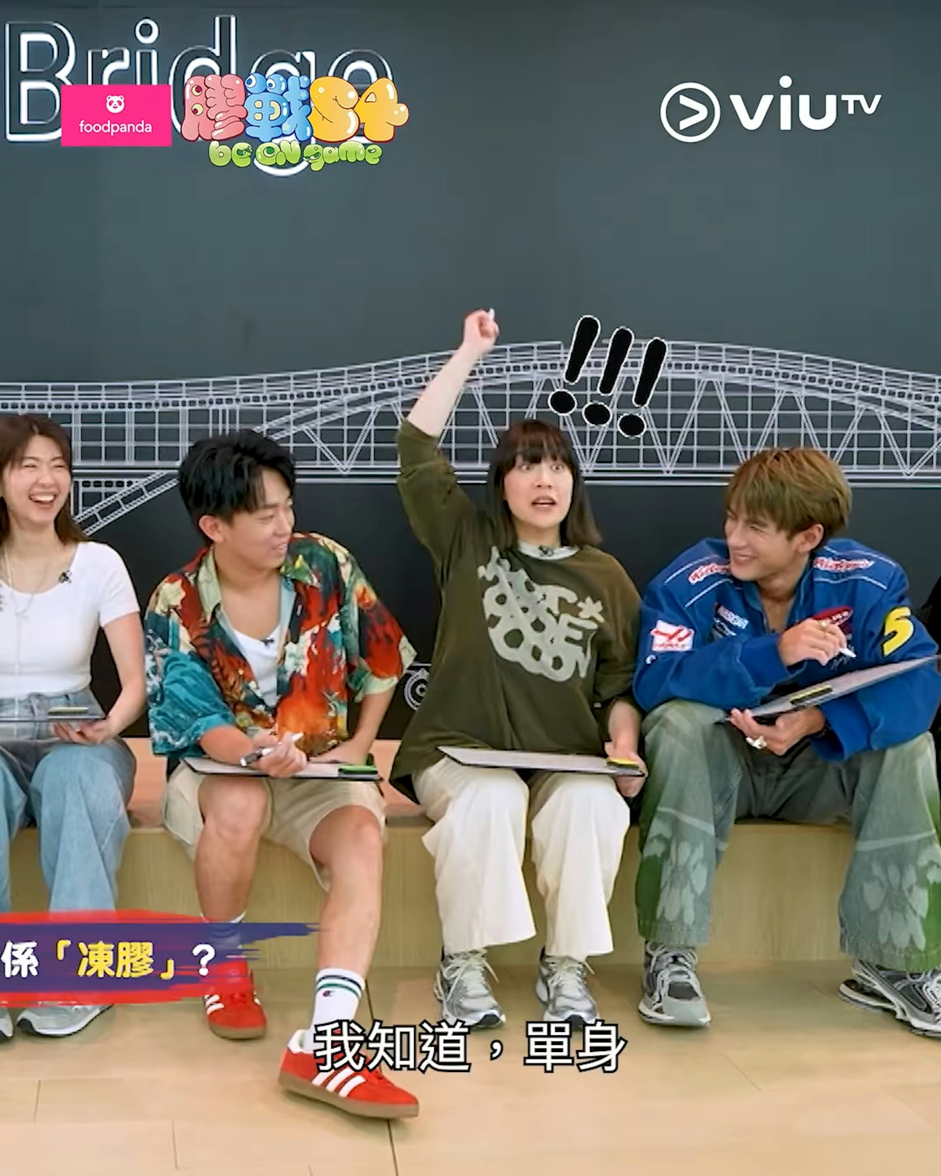 6膠玩遊戲問到「凍膠」的意思,阿正又馬上舉手搶答:「我知!單身!」(影片截圖)