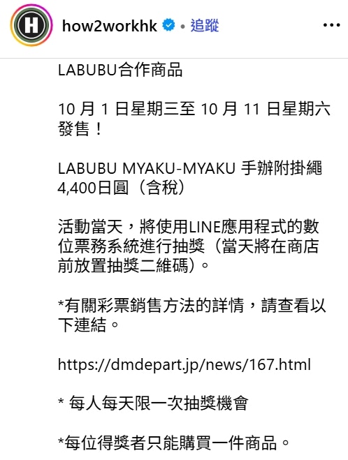POP MART聯乘大阪世博推可吊掛LABUBU MYAKU-MYAKU！購買方法曝光