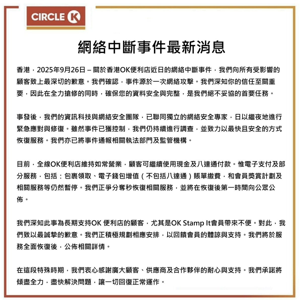 OK便利店遭網絡攻擊方保僑估計同系統聖安娜餅屋等亦被黑客入侵