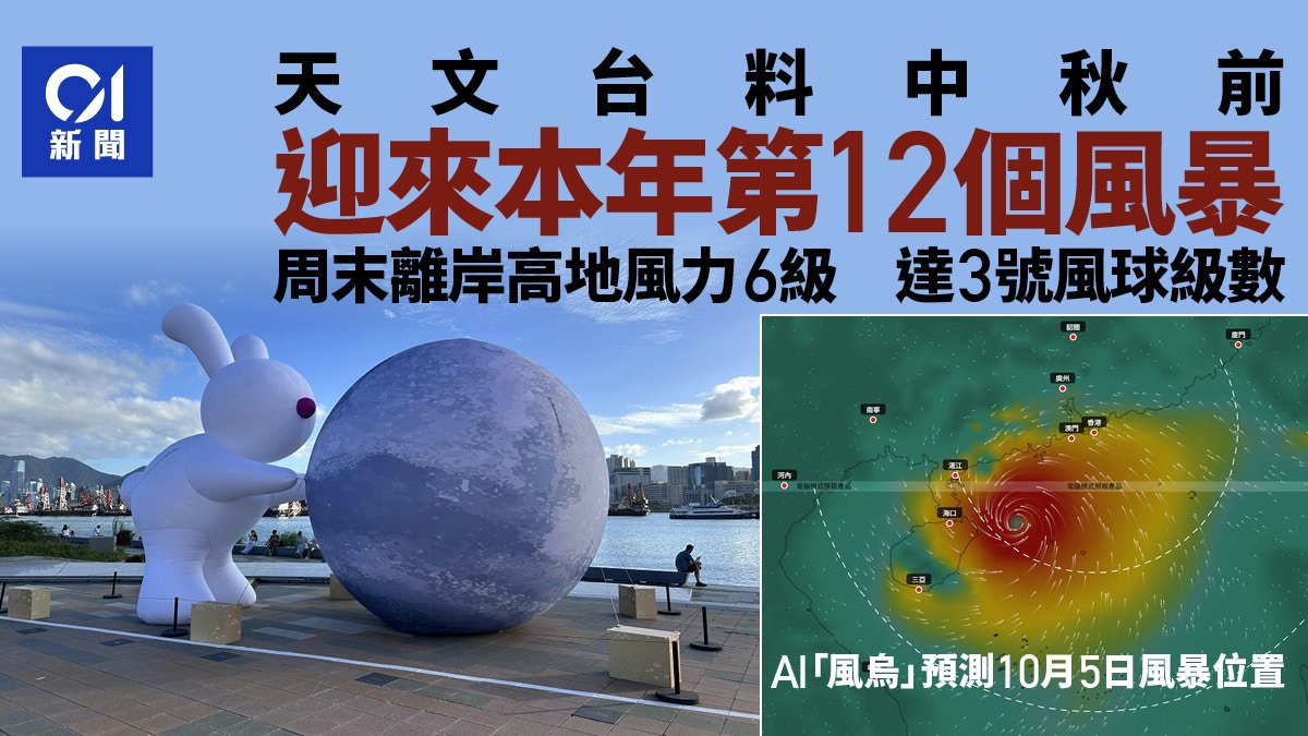 打風｜天文台料中秋前迎第12個風暴 周末離岸高地風力達3號風球