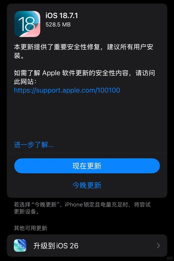 苹果推iOS 18.7.1正式版修复安全漏洞升到iOS 26后将彻底回不去
