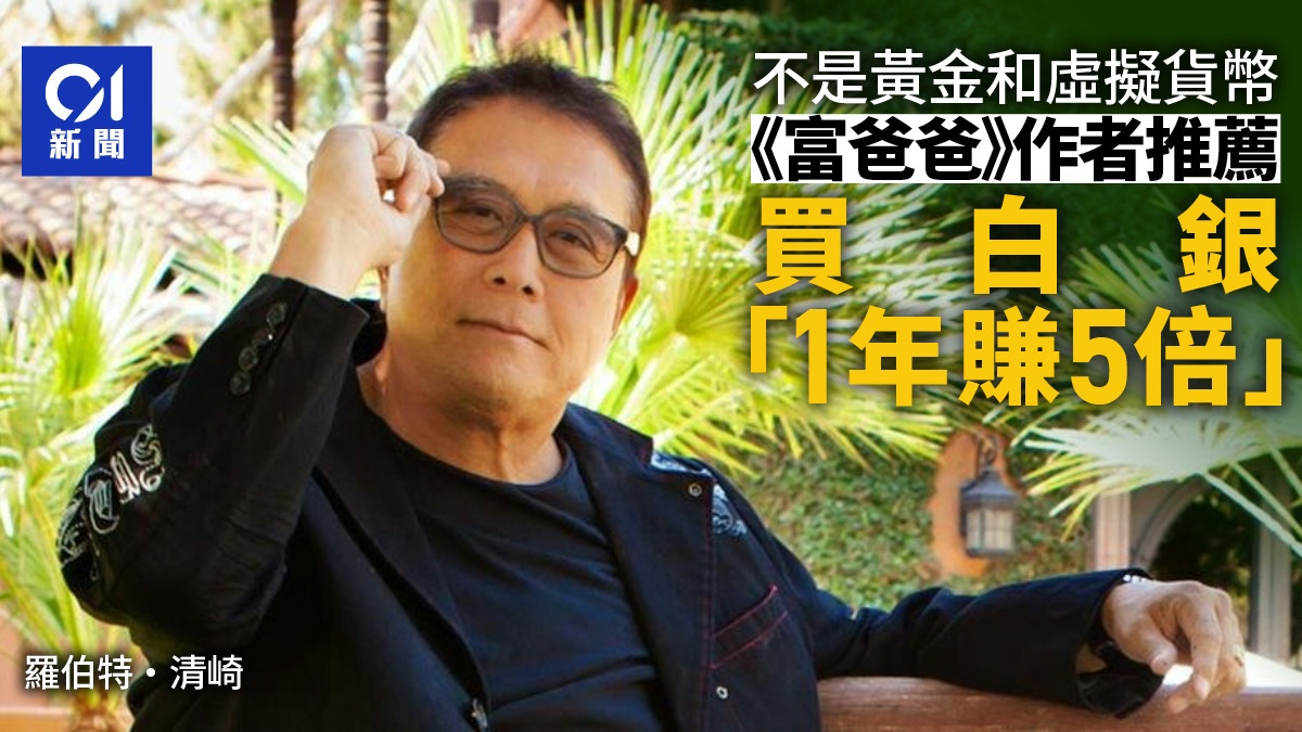 投资买什么好？《富爸爸》作者推荐入手一类资产预测1年赚5倍