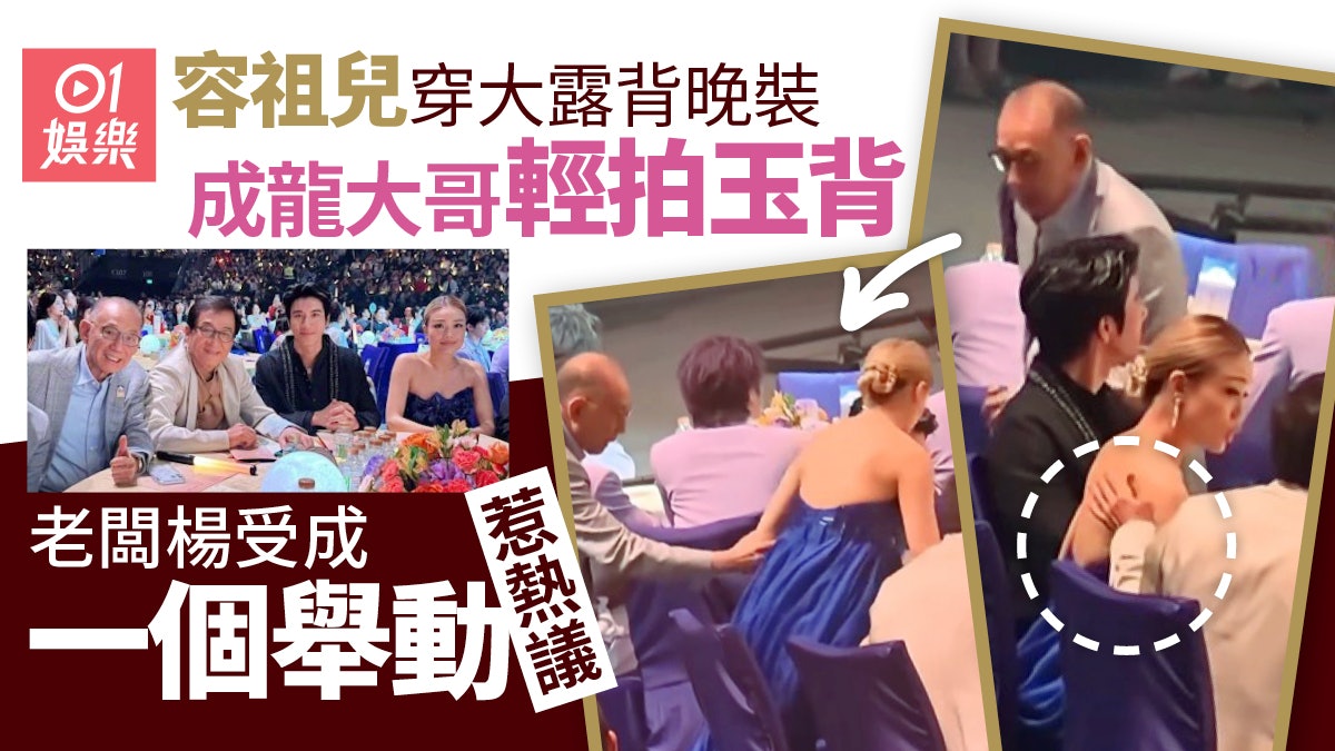 容祖兒被成龍輕拍玉背 楊受成突然與祖兒換位 - CM娛樂新聞台 - Cool Chat - Cool Music Forum ...