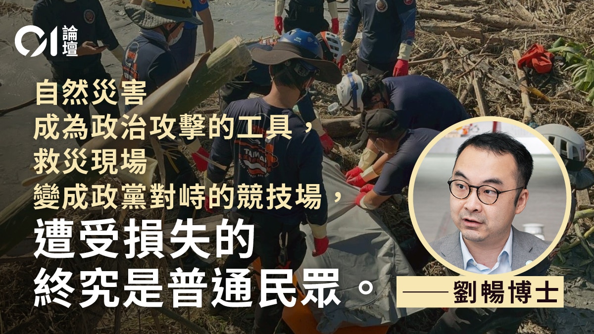 劉暢｜花蓮堰塞湖潰壩：一面照出台灣政治沉屙的「照妖鏡」